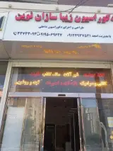 فروشگاه دکوراسیون داخلی زیباسازان نوین