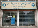 کارگزاری شعبه 5 تامین اجتماعی