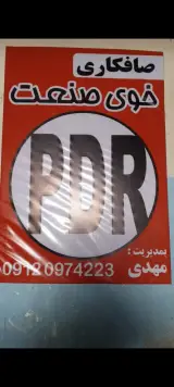 صافکاری خوی صنعت پی دی آر