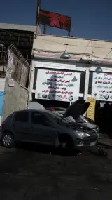 تعمیرگاه امدادگران مجید