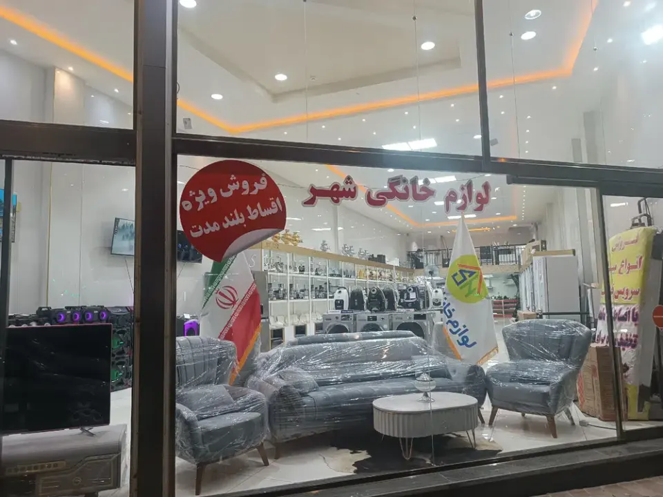 لوازم خانگی شهر