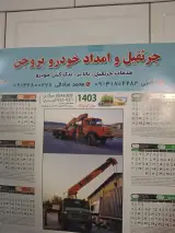 امدادخودرو جرثقیل محمدصادقی