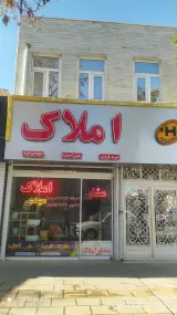 بنگاه املاک مهدی