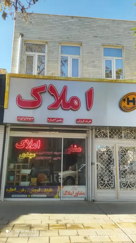بنگاه املاک مهدی