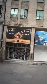 مسکن حامد