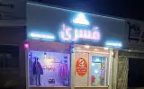 لباس زیر مسری