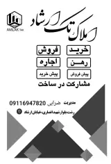 املاک تک(ارشاد)