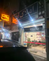 مشاور املاک آشنا