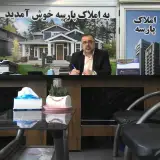 مشاورین املاک پارسه