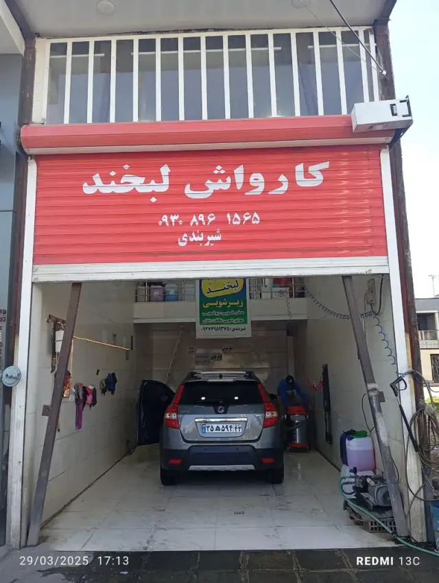 کارواش لبخند