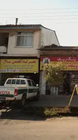 تعمیرگاه تخصصی سالار
