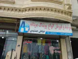 تولید و فروش انواع پوشاک مردانه جمشیدی