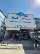 نورخطی پارس