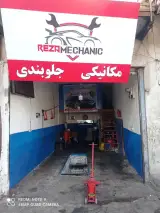 تعمیرگاه خودرو رضا