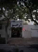 مهندسی فروش املاک آرانو
