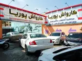 کارواش پوریا