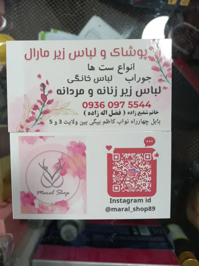 لباس زیر مارال