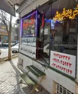 املاک سایه بان