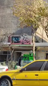 عطاری بهار نارنج