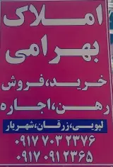 مشاور املاک بهرامی