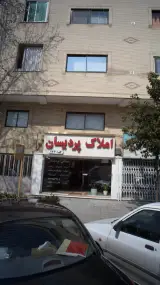 املاک پردیسان