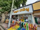 پوشاک ذبیحی