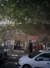 سوپر مارکت سجاد