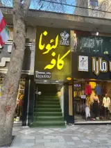 کافه لئوفا