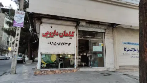 گیاهان دارویی عطا