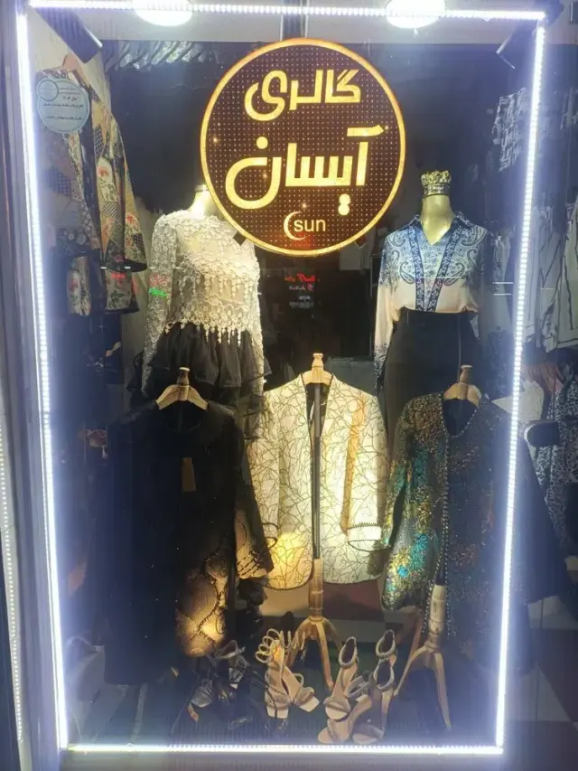 گالری آیسان