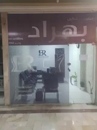 تجهیزات پزشکی بهراد طب