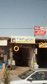 آپاراتی جواد