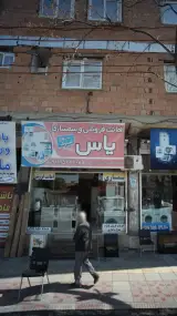 امانت فروشی و سمساری یاس