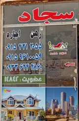 املاک سجاد