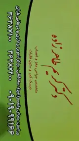 مطب دکترکریم طاهرزاده