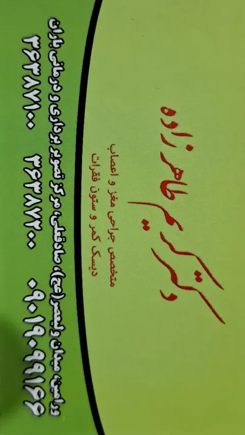 مطب دکترکریم طاهرزاده