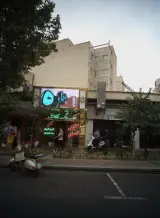 املاک ستارخان ( موسوی )