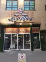 فروشگاه مرکزی رایحه سیب قم