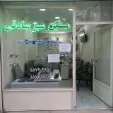 املاک سبز صادقی