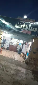مکانیکی و جلوبندی سادات