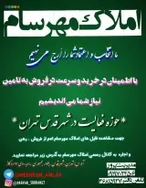 مشاور املاک مهرسام