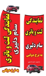 نمایندگی لنت و باتری امید سام