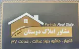 مشاور املاک گلبهار