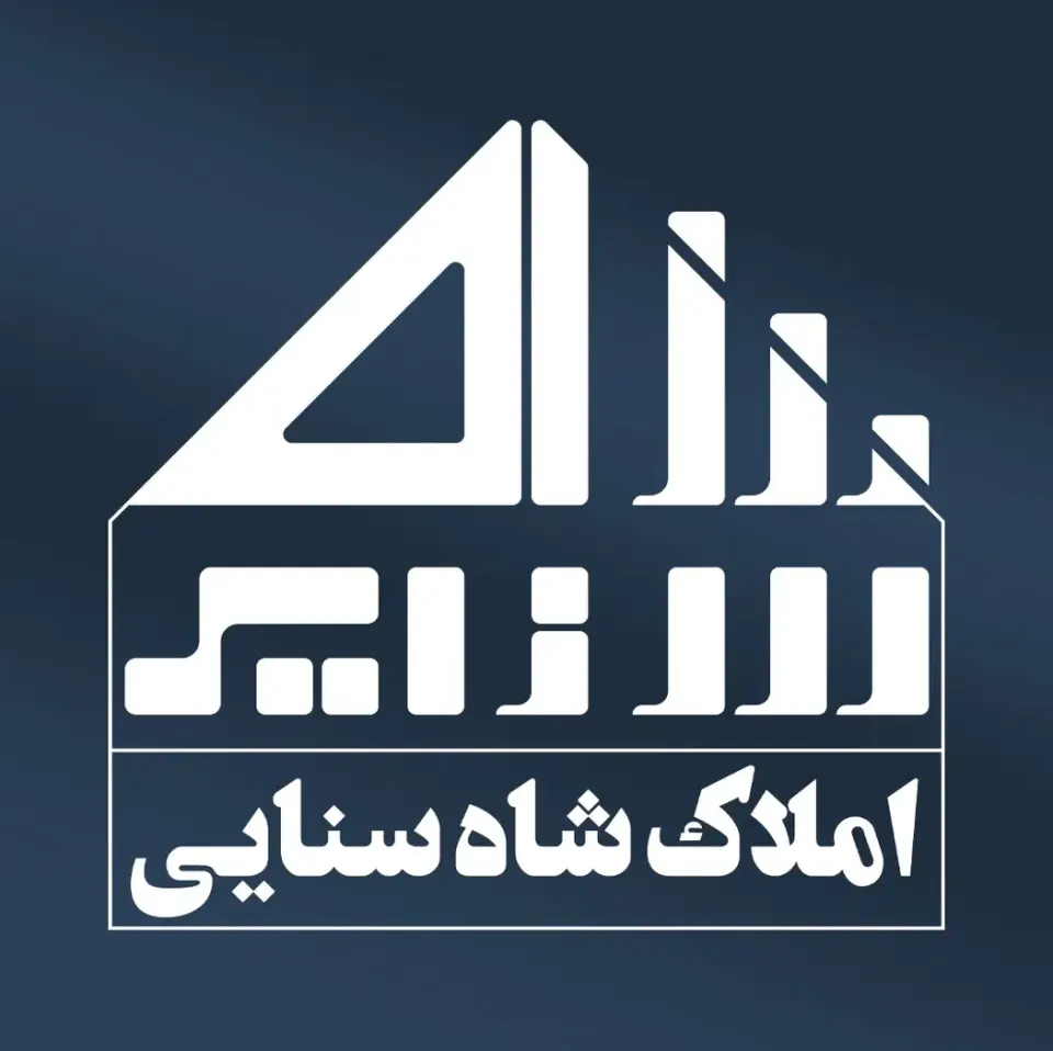 املاک شاه سنایی