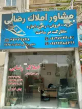 املاک رضایی