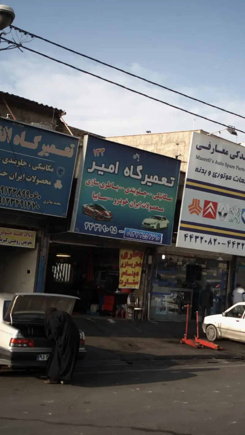 تعمیر گاه امیر