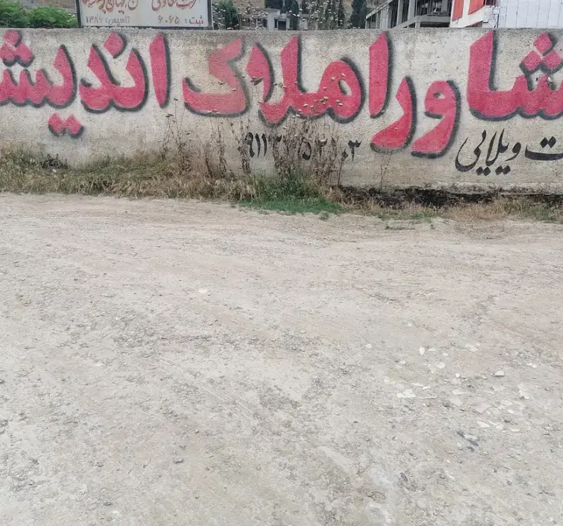 مشاور املاک اندیشه