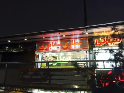 عطاری نیشابوری