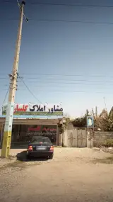 مشاور املاک گلسار
