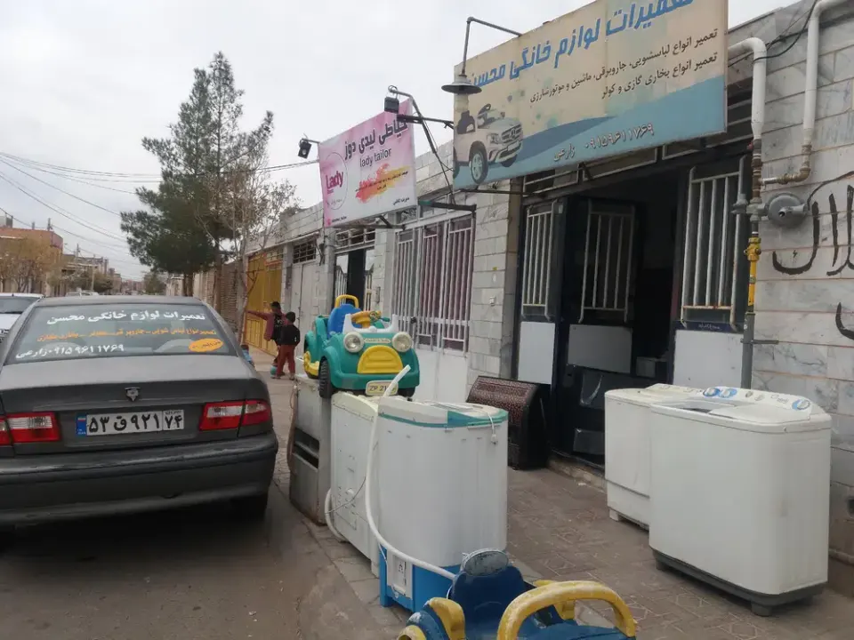 تعمیرات لوازم خانگی محسن
